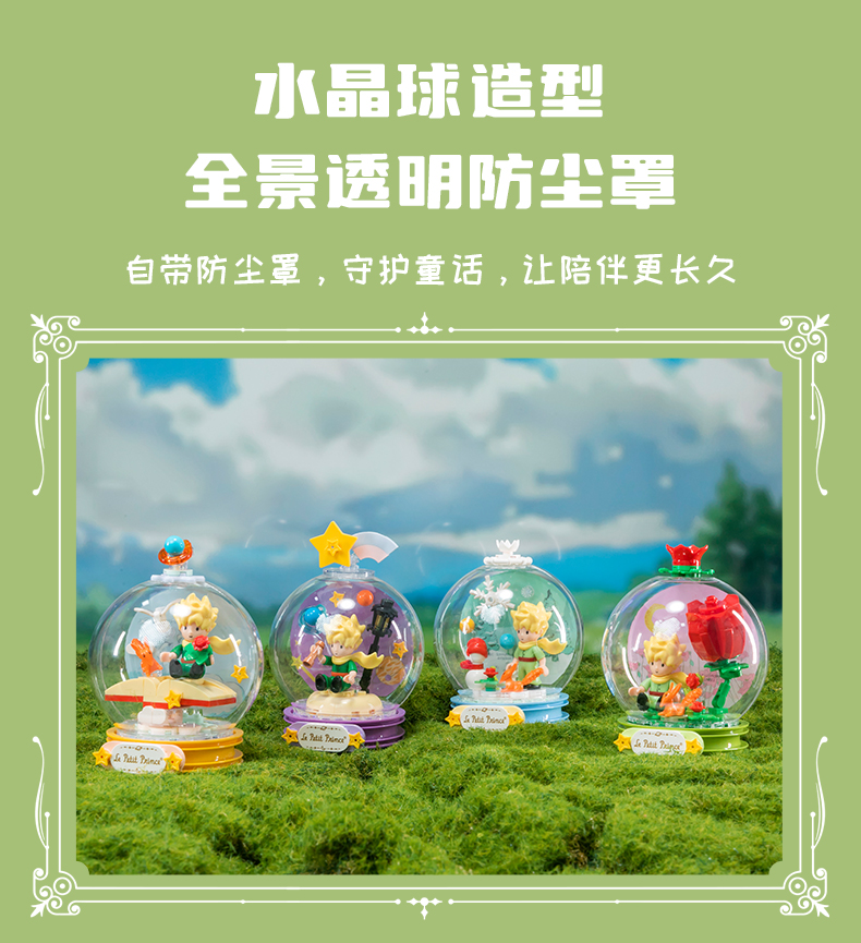 小王子-水晶球系列：玫瑰私语
