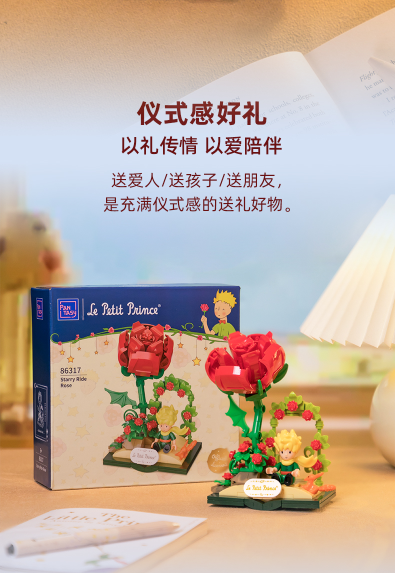 小王子-摇摇车系列：星之玫瑰