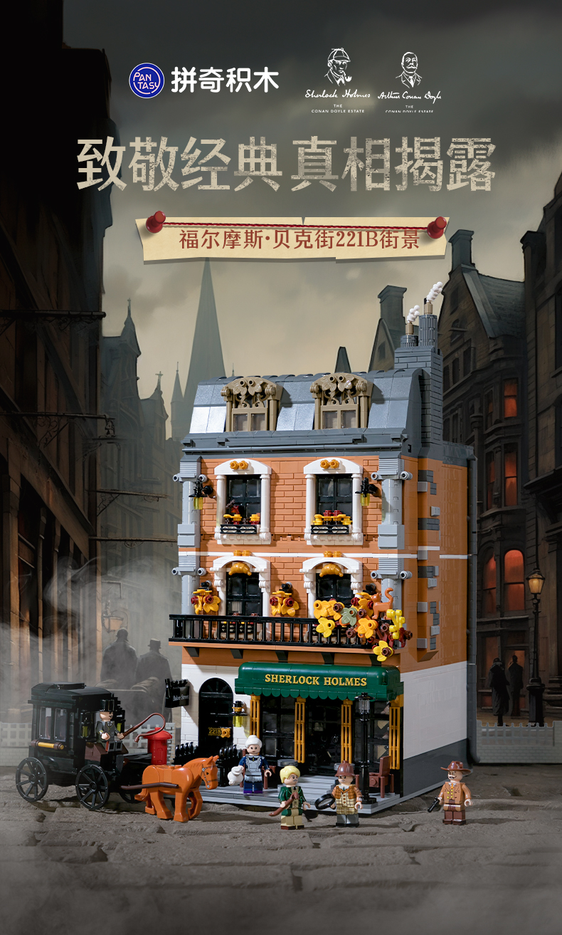 福尔摩斯221B街景