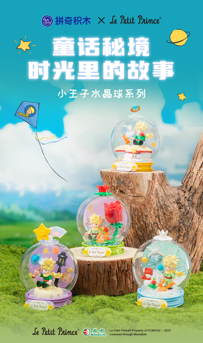 小王子-水晶球系列：玫瑰私语