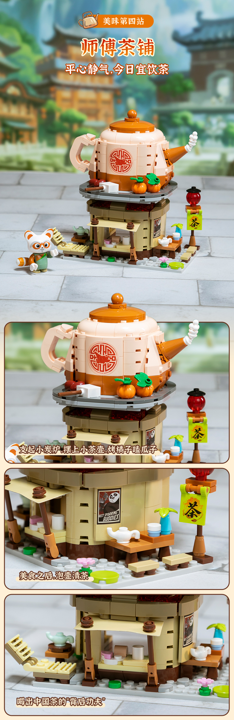 功夫熊猫-迷你街景系列：师傅茶铺