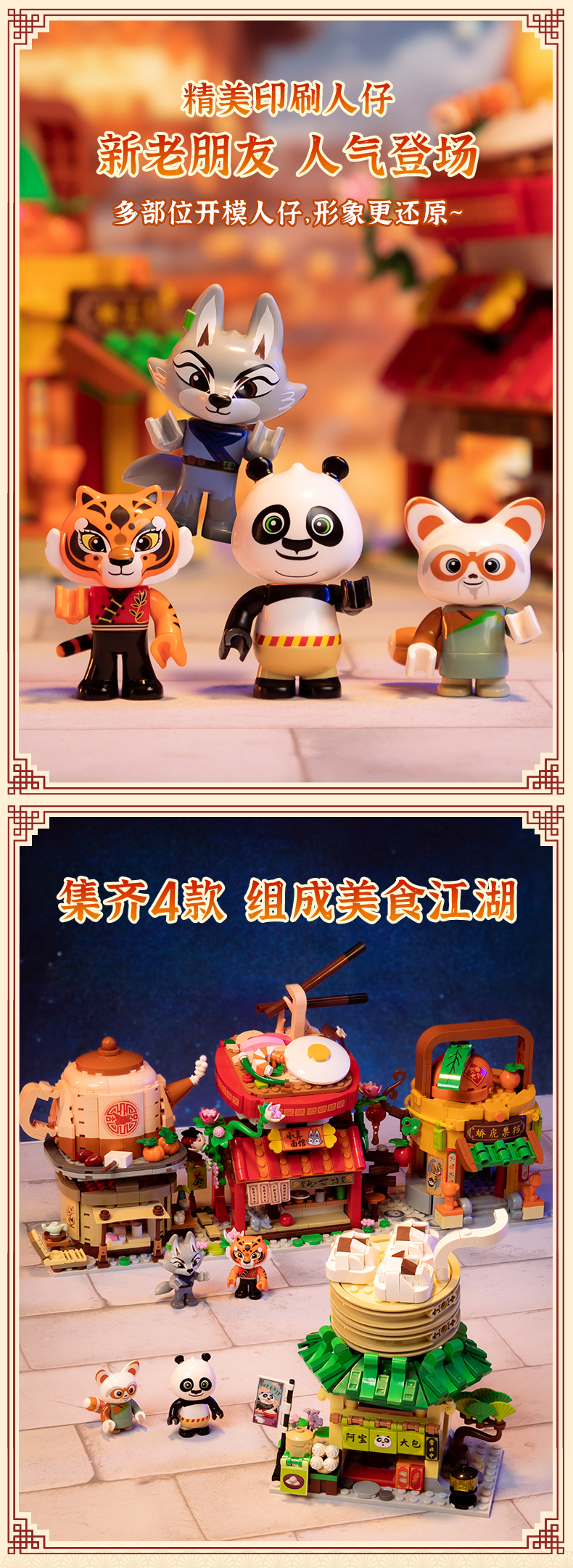 功夫熊猫-迷你街景系列：阿宝包店