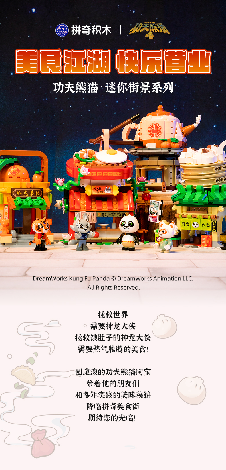 功夫熊猫-迷你街景系列：阿宝包店