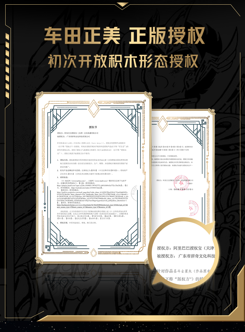圣斗士星矢：射手座黄金圣衣