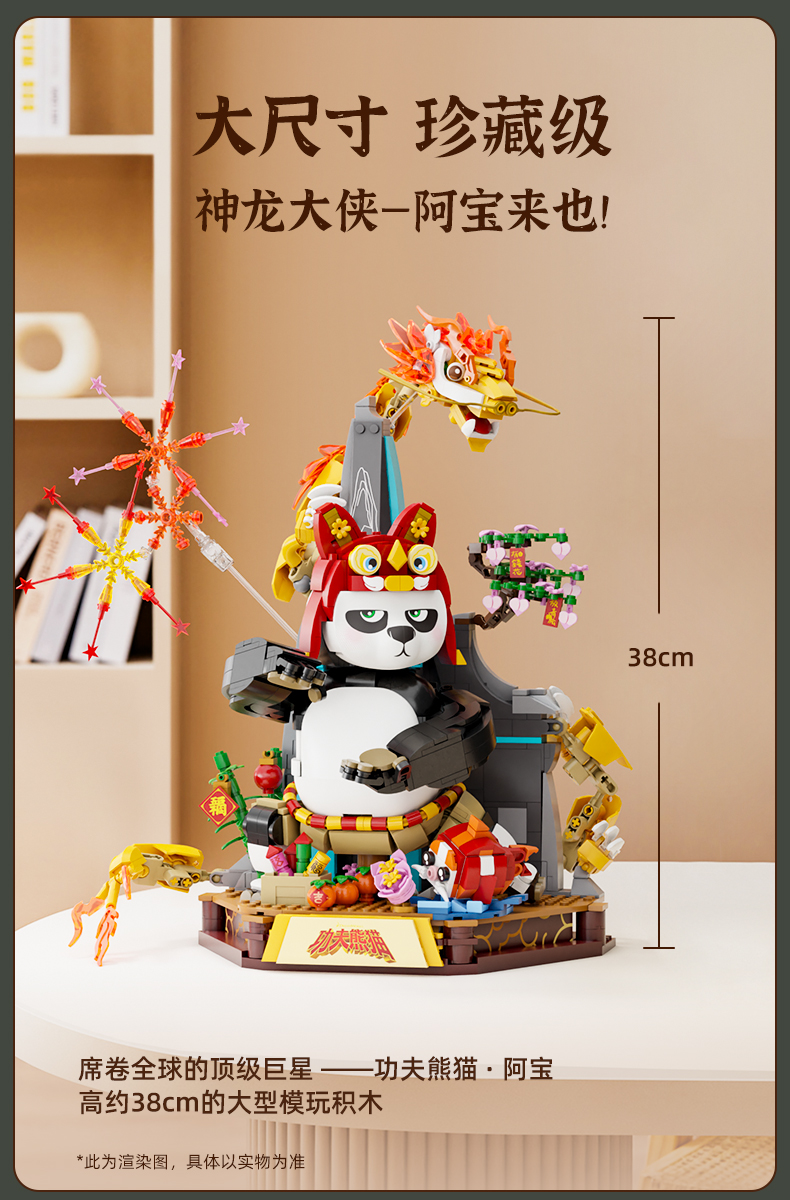 功夫熊猫-神龙大侠闹新春