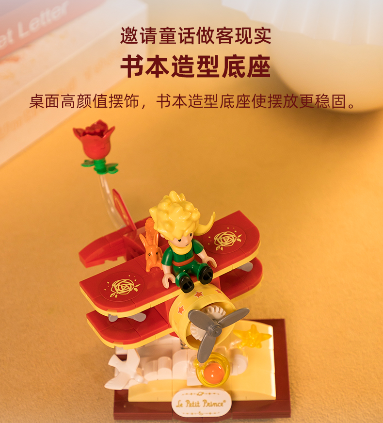 小王子-摇摇车系列：星之飞机