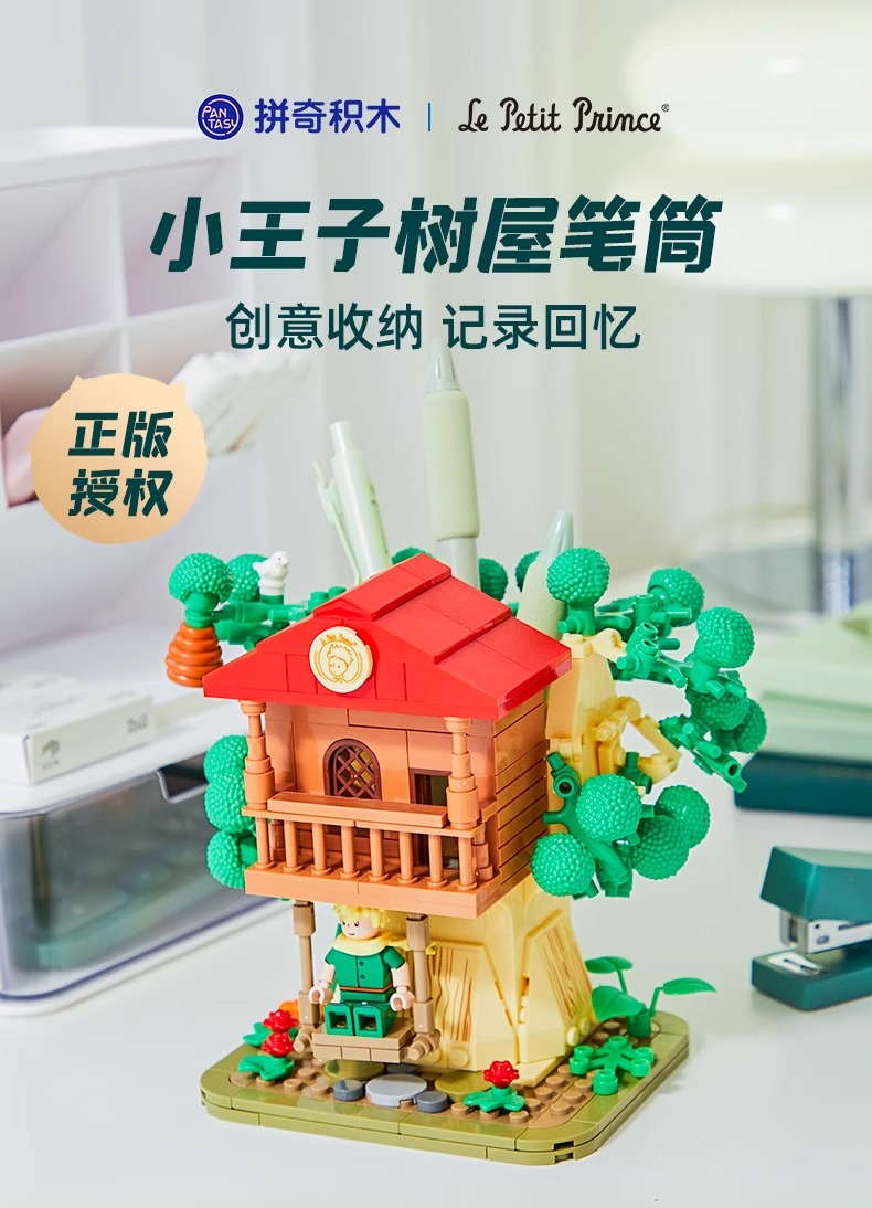 小王子-树屋笔筒