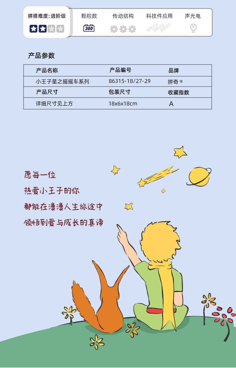小王子-摇摇车系列：星之起源