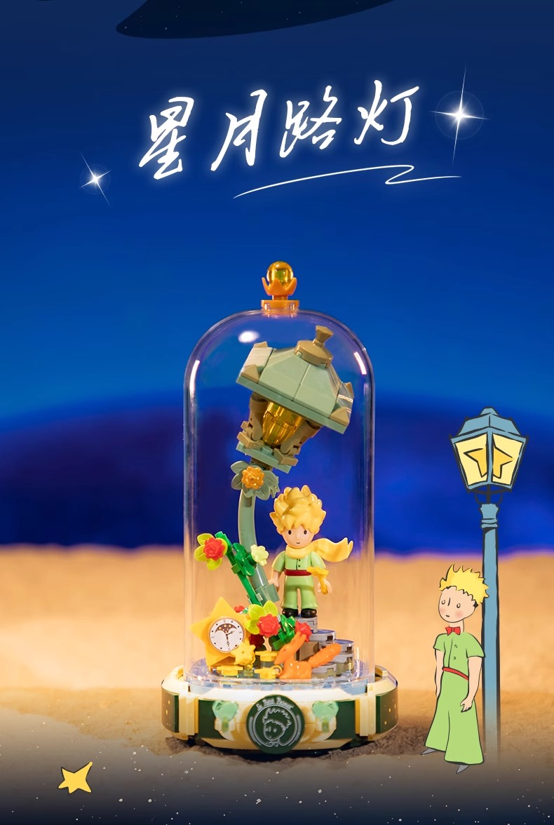 小王子-永恒系列：玫瑰秋千