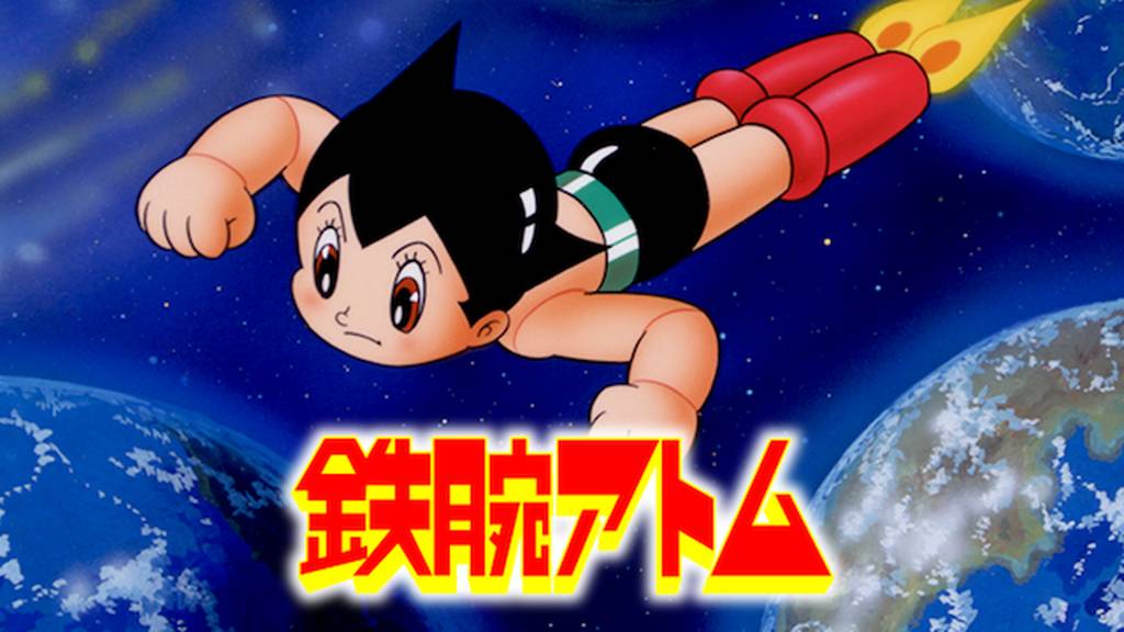 铁臂阿童木 Astro boy