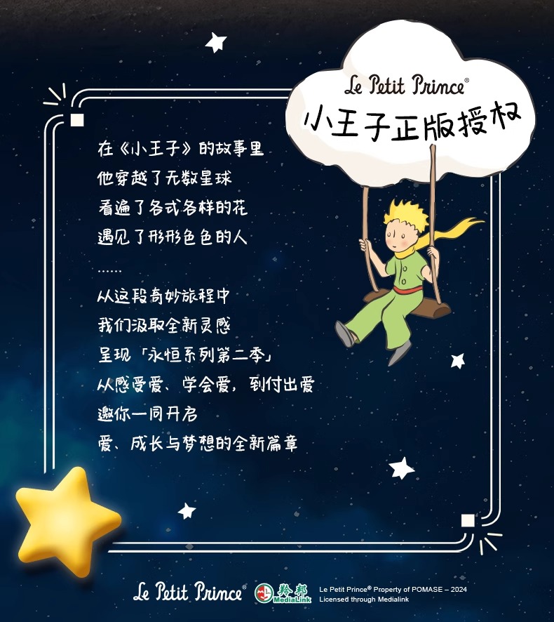 小王子-永恒系列：心愿信箱