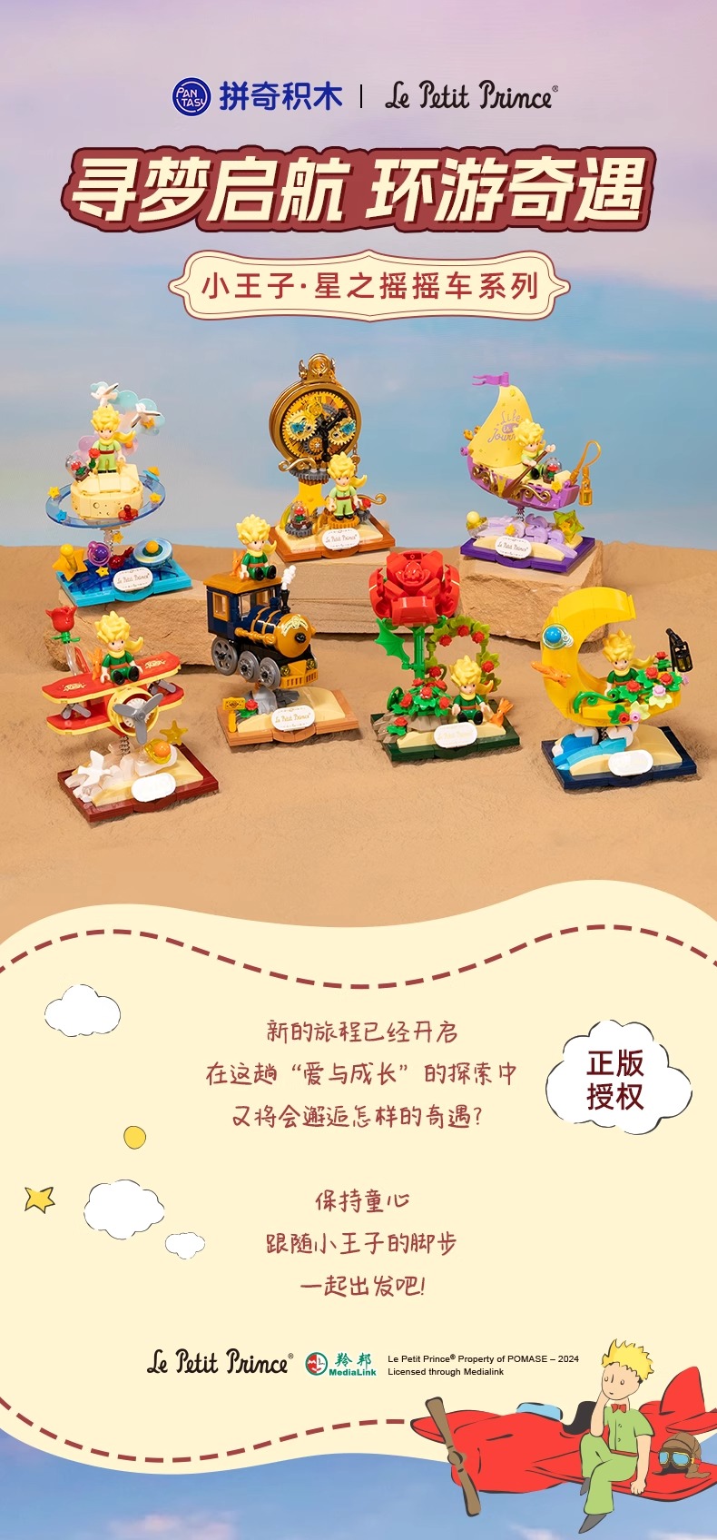 小王子-摇摇车系列：星之怀表
