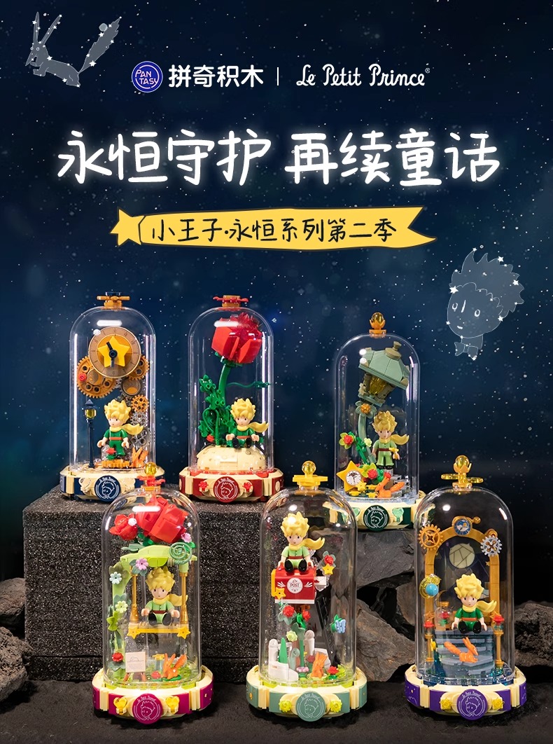 小王子-永恒系列：星辰之门