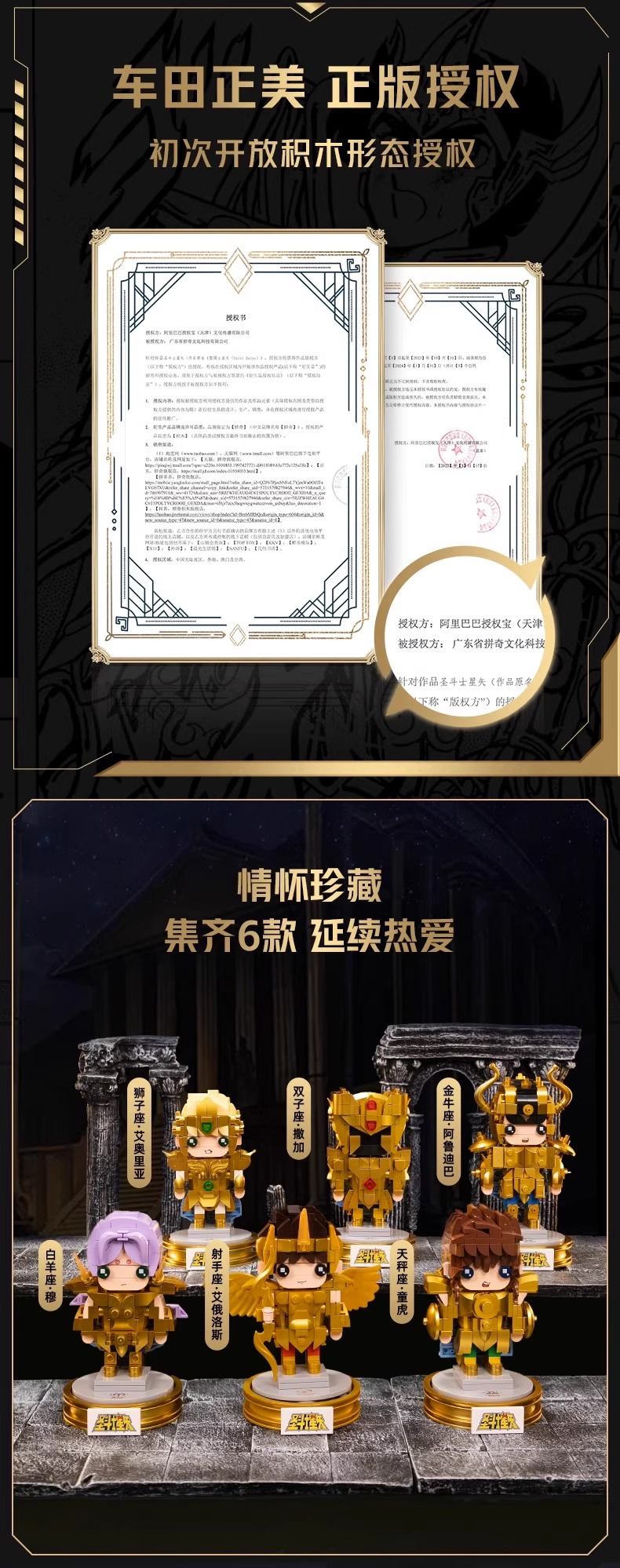 圣斗士星矢：黄金圣斗士白羊座
