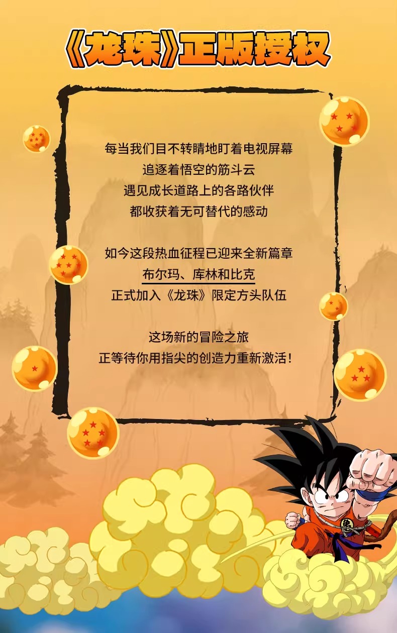 龙珠人物方头-悟空