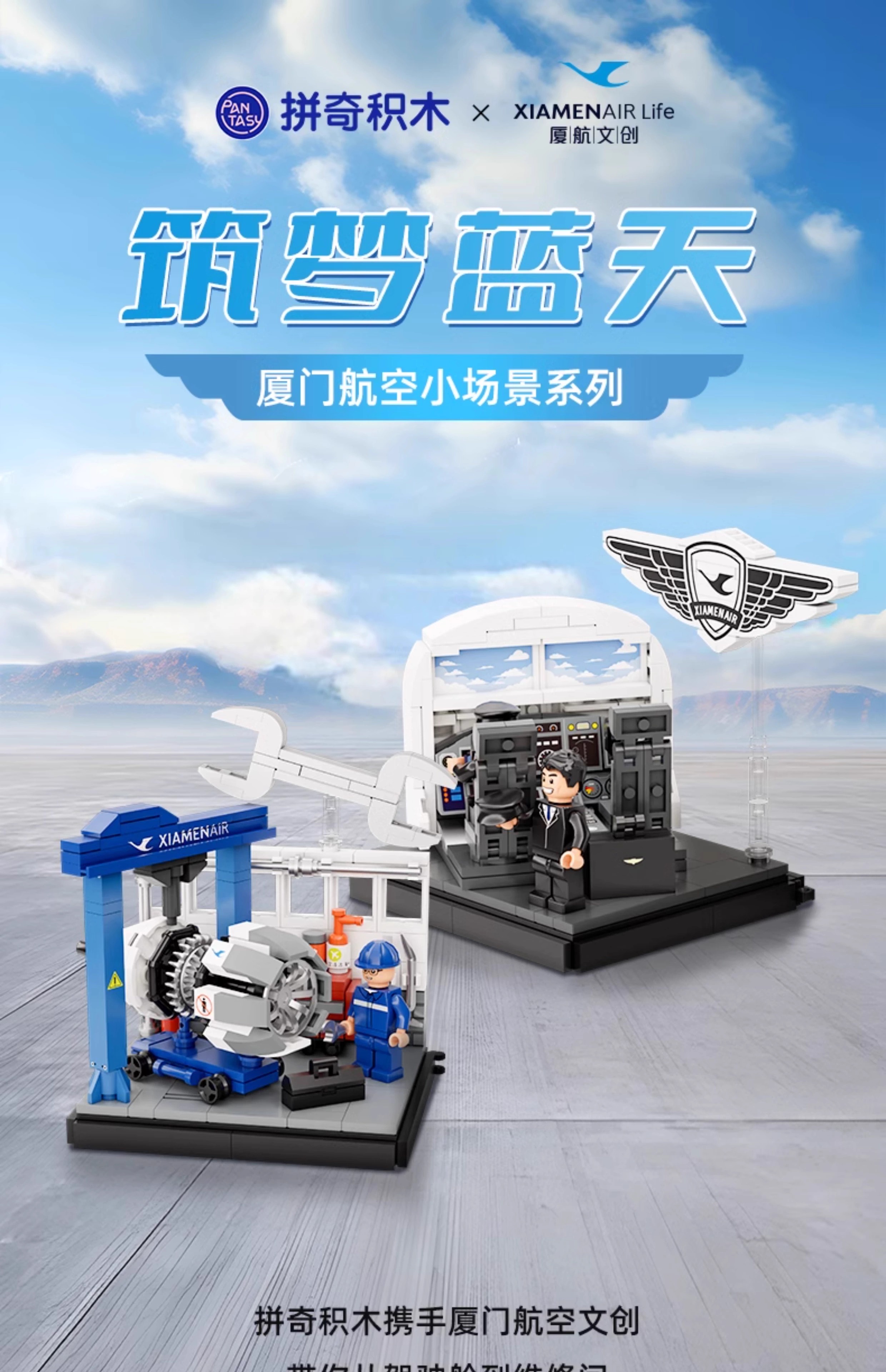 厦航文创▪厦门航空小场景系列：飞机驾驶舱小场景