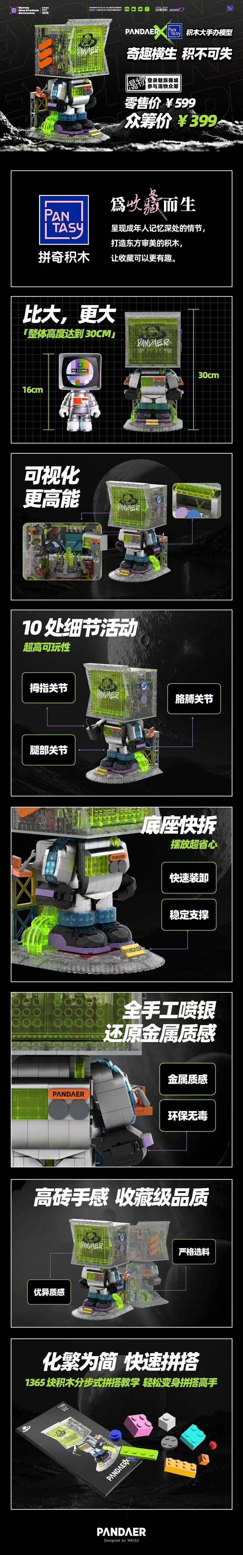魅族PANDAER 积木大手办