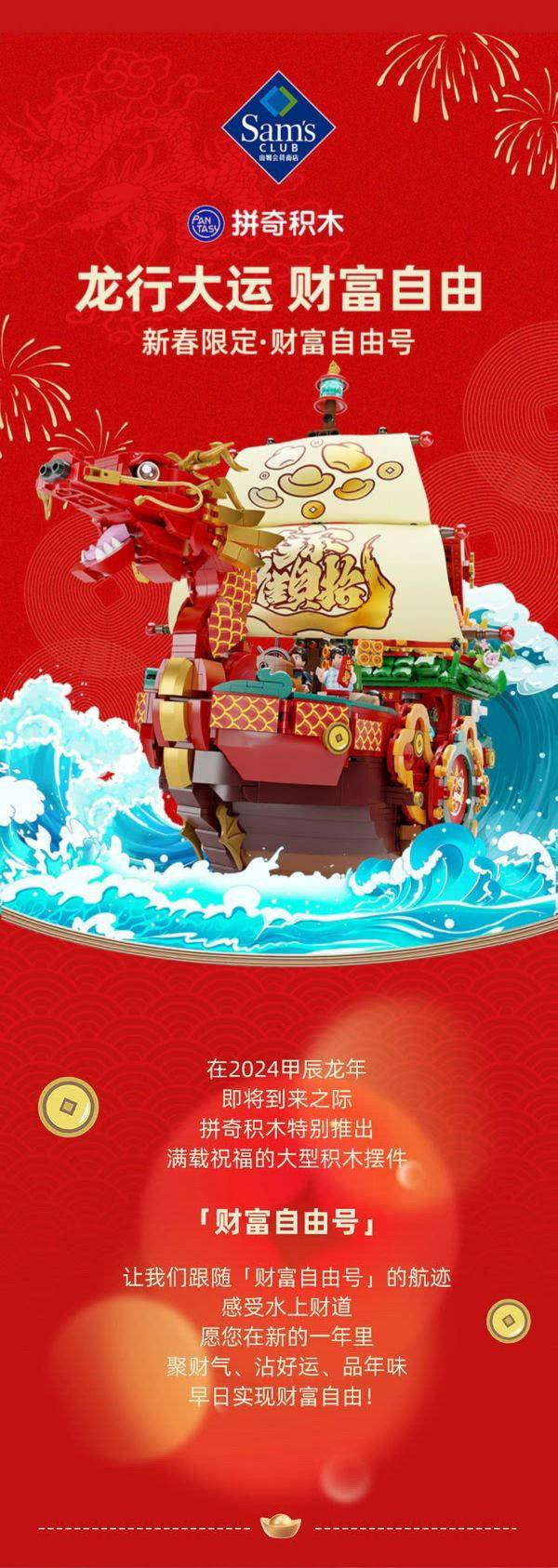 财富自由号