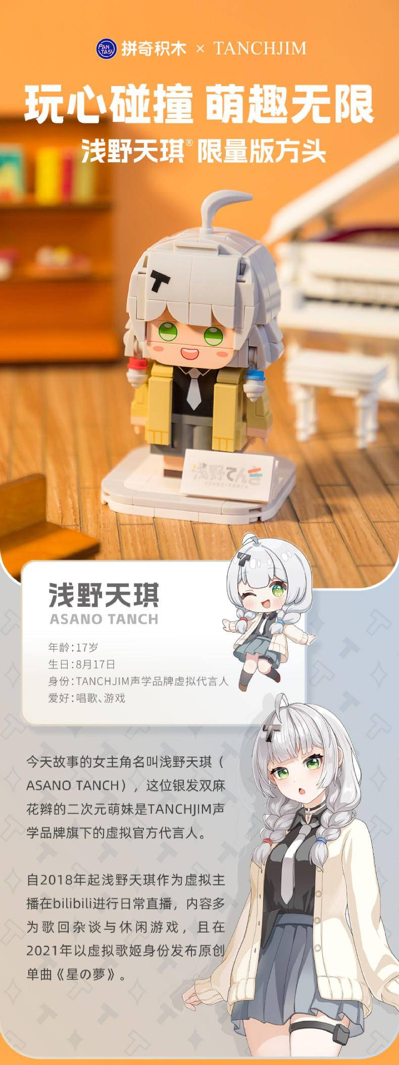 浅野天琪积木