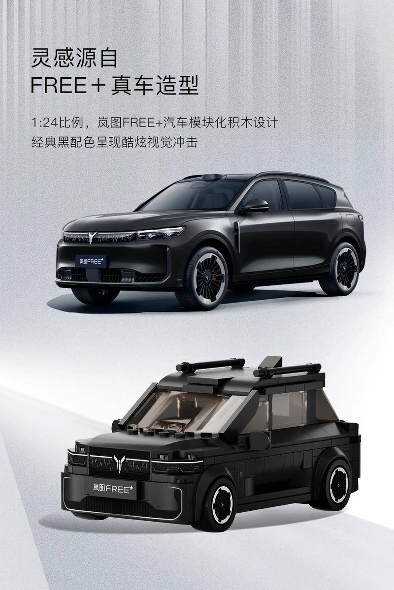 岚图 FREE+
