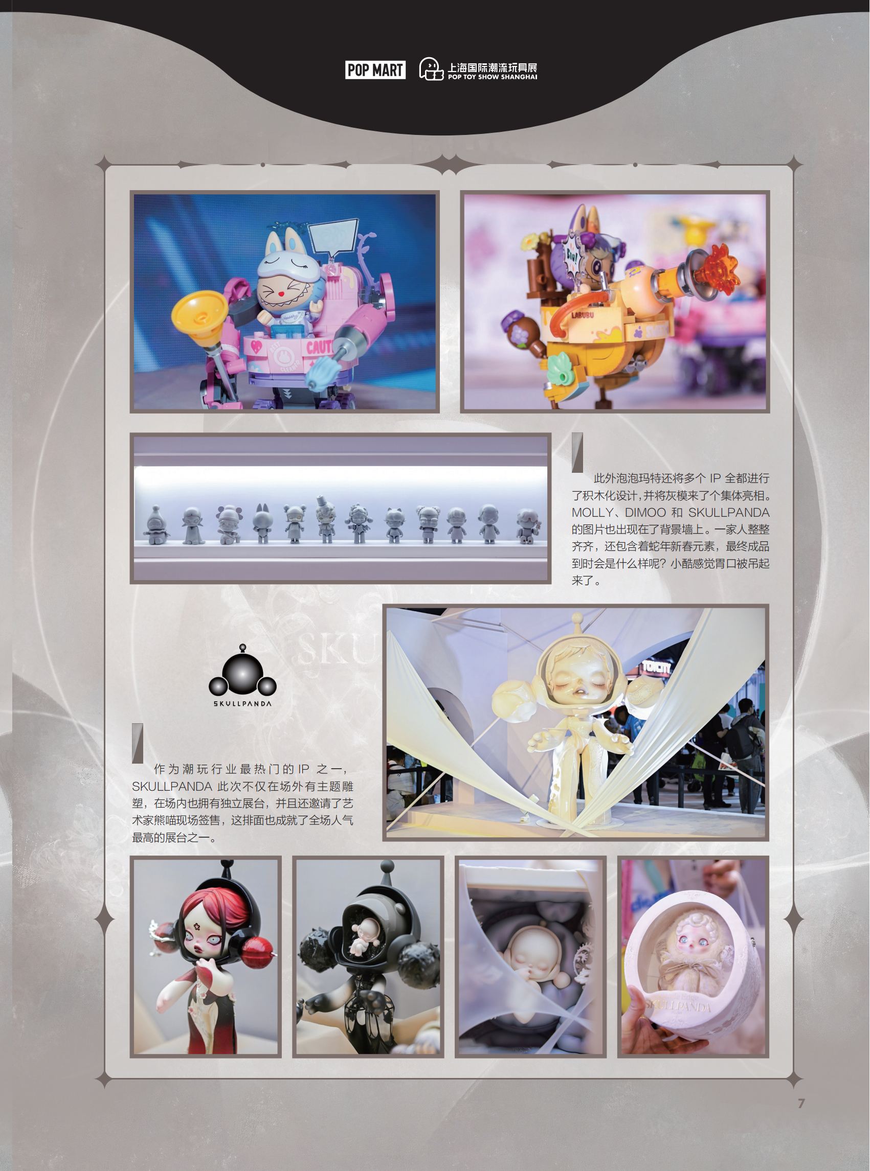 2024 POP TOY SHOW