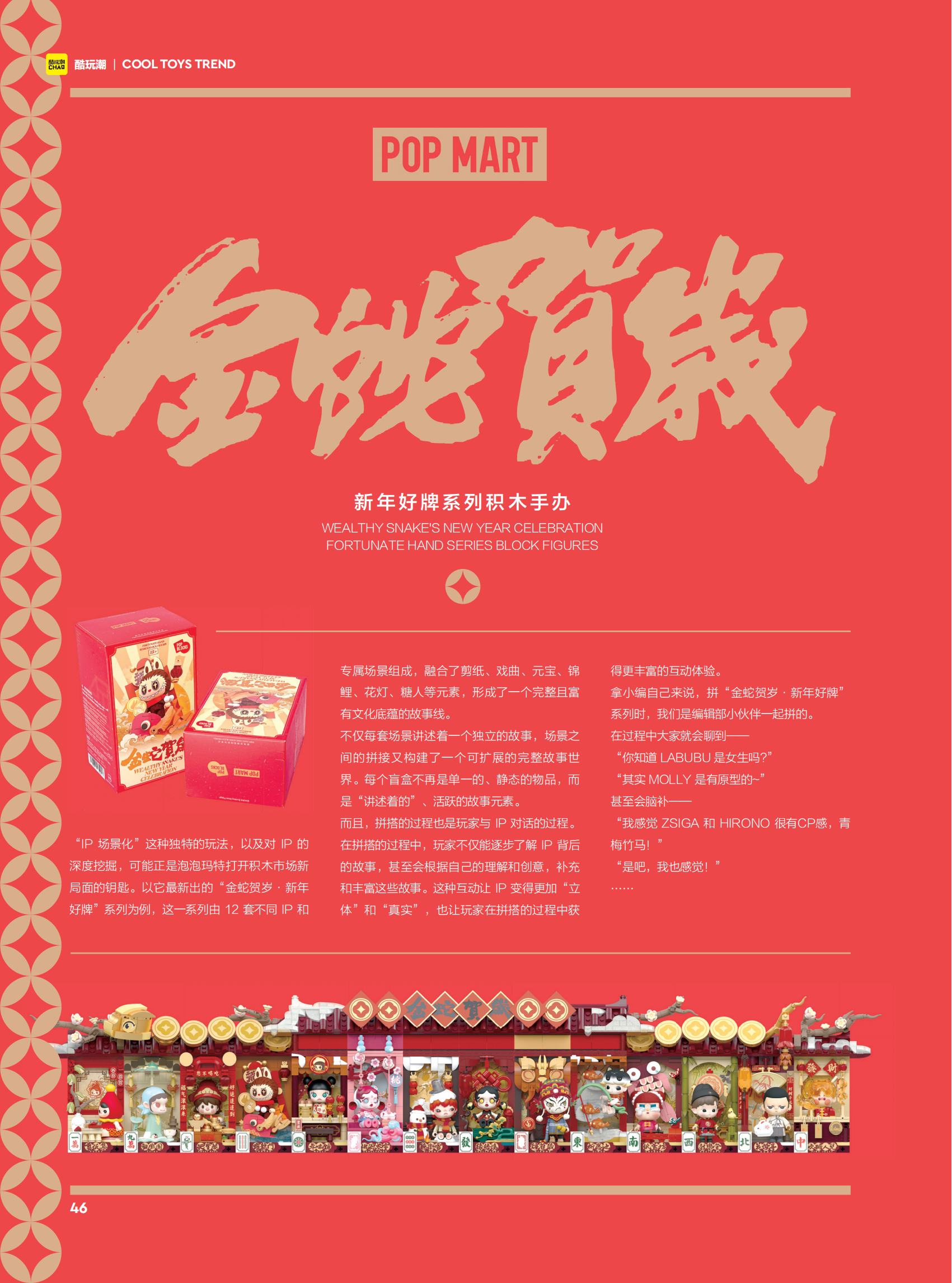 Discover How POP MART Creates "Living" IPs That Resonate