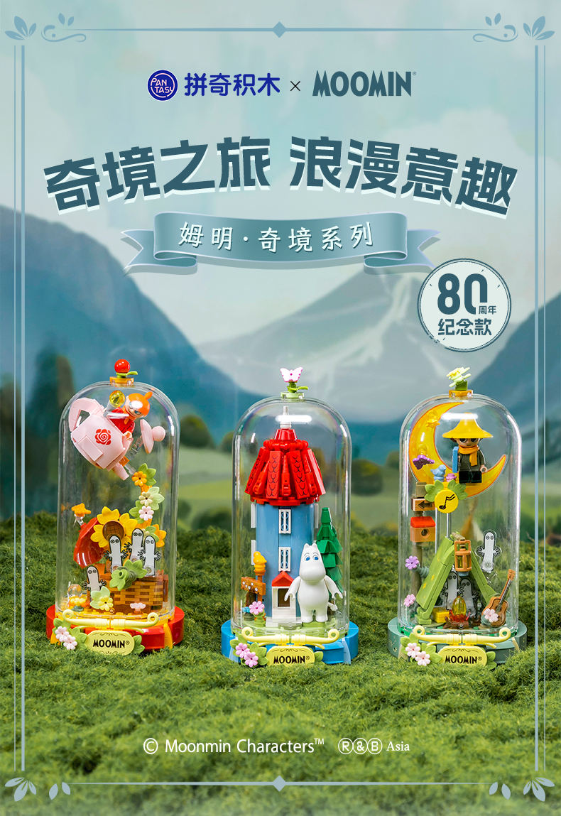姆明奇境系列：春之姆明谷