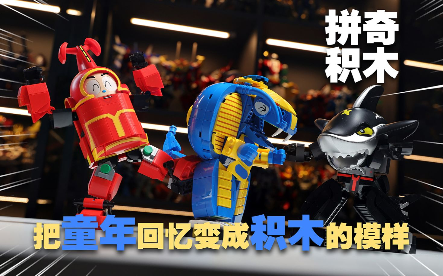 The companionship of childhood is now making a comeback in the form of building blocks! 