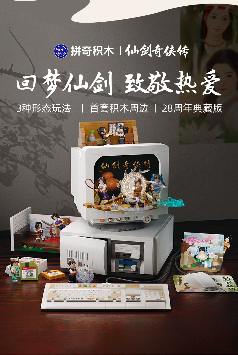仙剑奇侠传：仙剑98柔情版单机时代