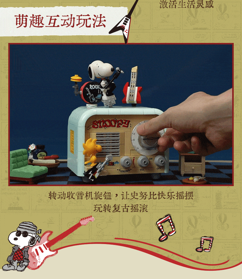 史努比-复古时光系列：节奏收音机