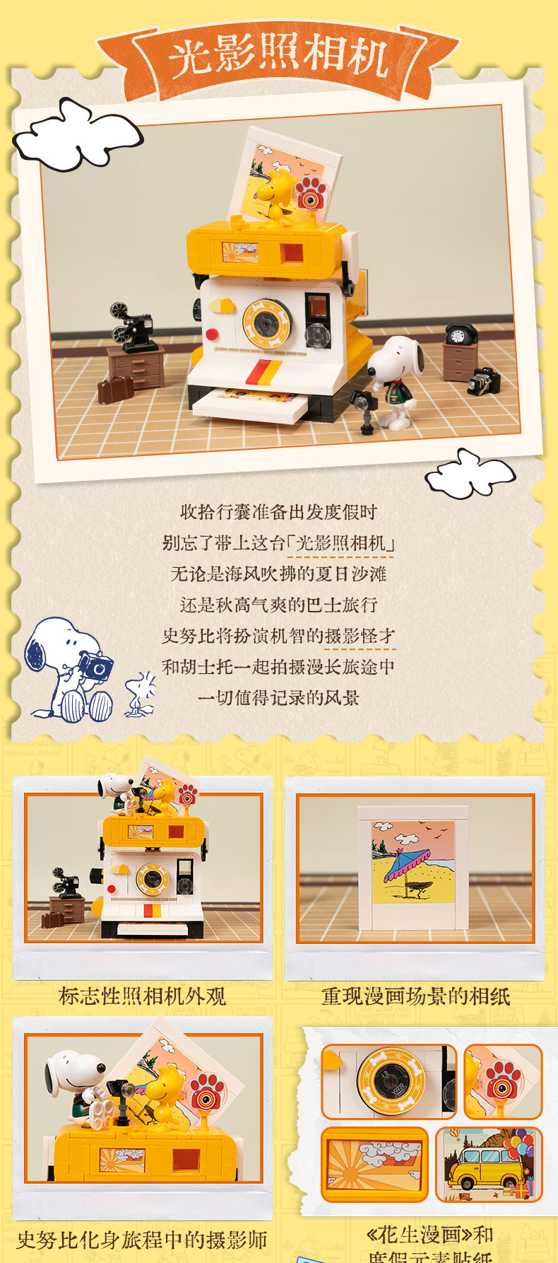 史努比-复古时光系列：光影照相机