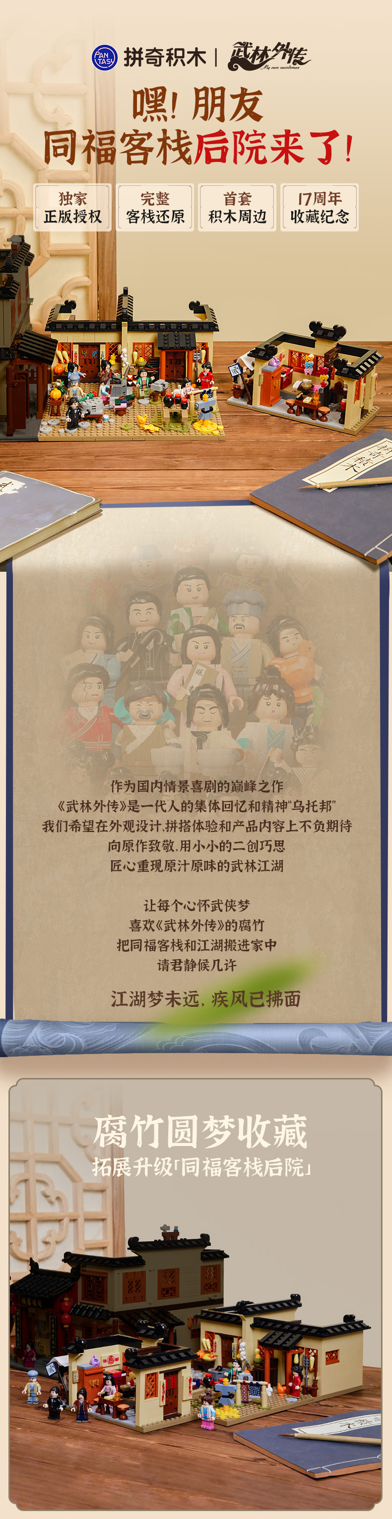 武林外传：同福客栈后院