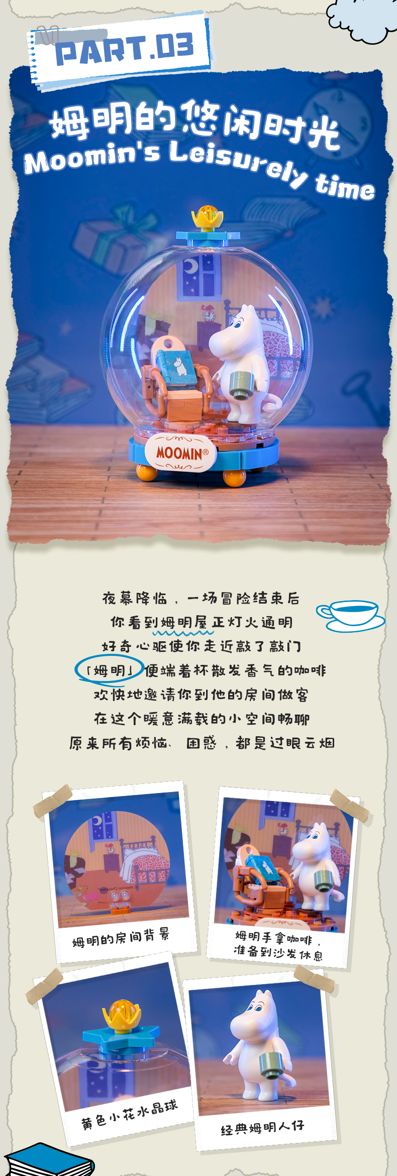 姆明漫游：姆明的悠闲时光
