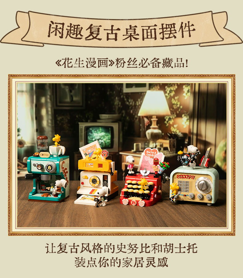 史努比-复古时光系列：纯享咖啡机