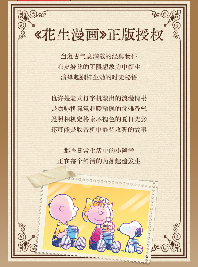 史努比-复古时光系列：节奏收音机