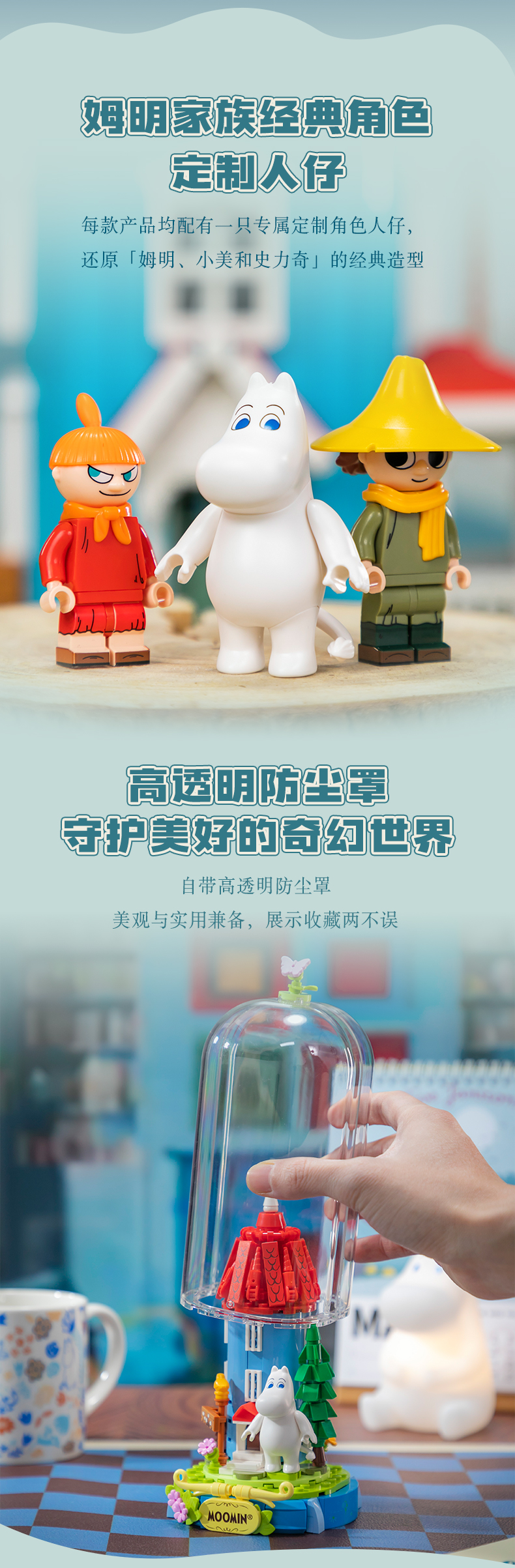 姆明奇境系列：小美的下午茶