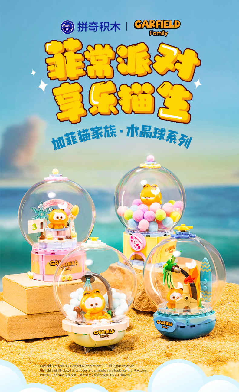 加菲猫-水晶球系列：奇趣扭蛋机