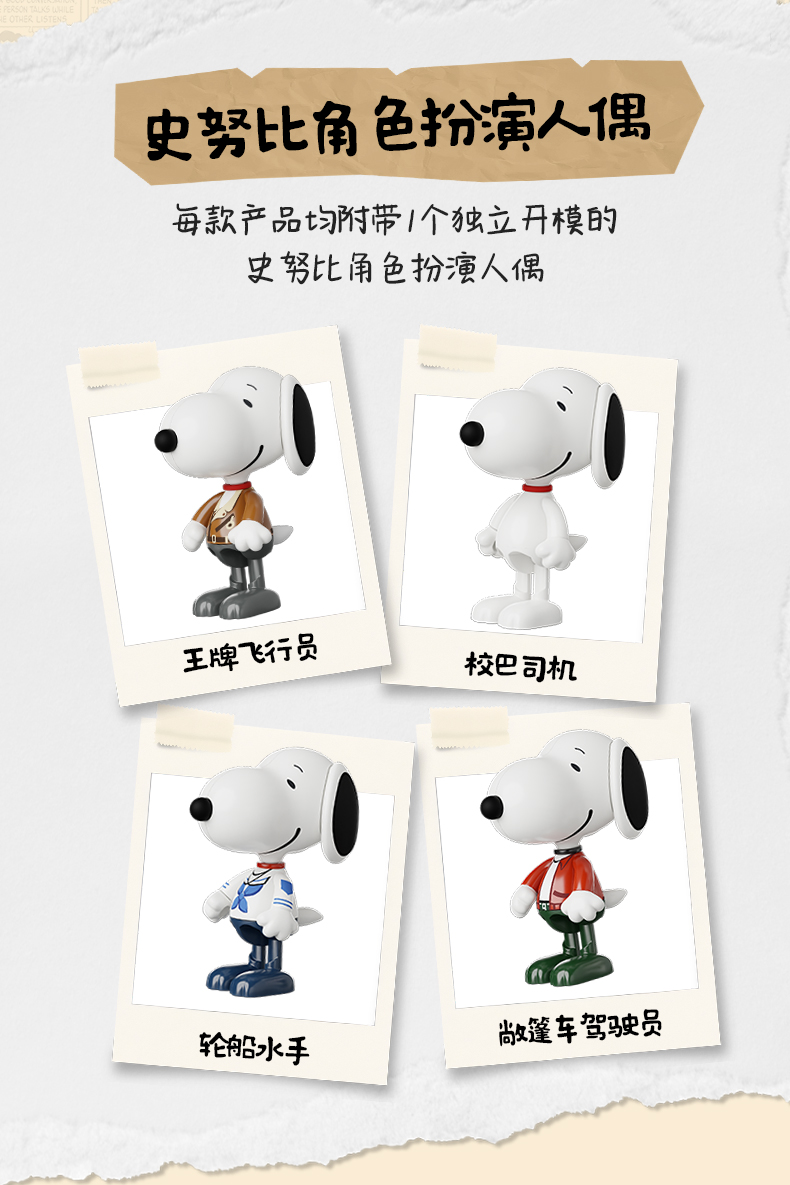 史努比-去哪儿系列：黄色校巴