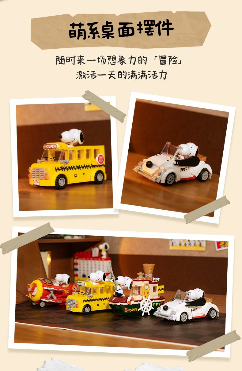 史努比-去哪儿系列：蒸汽轮船