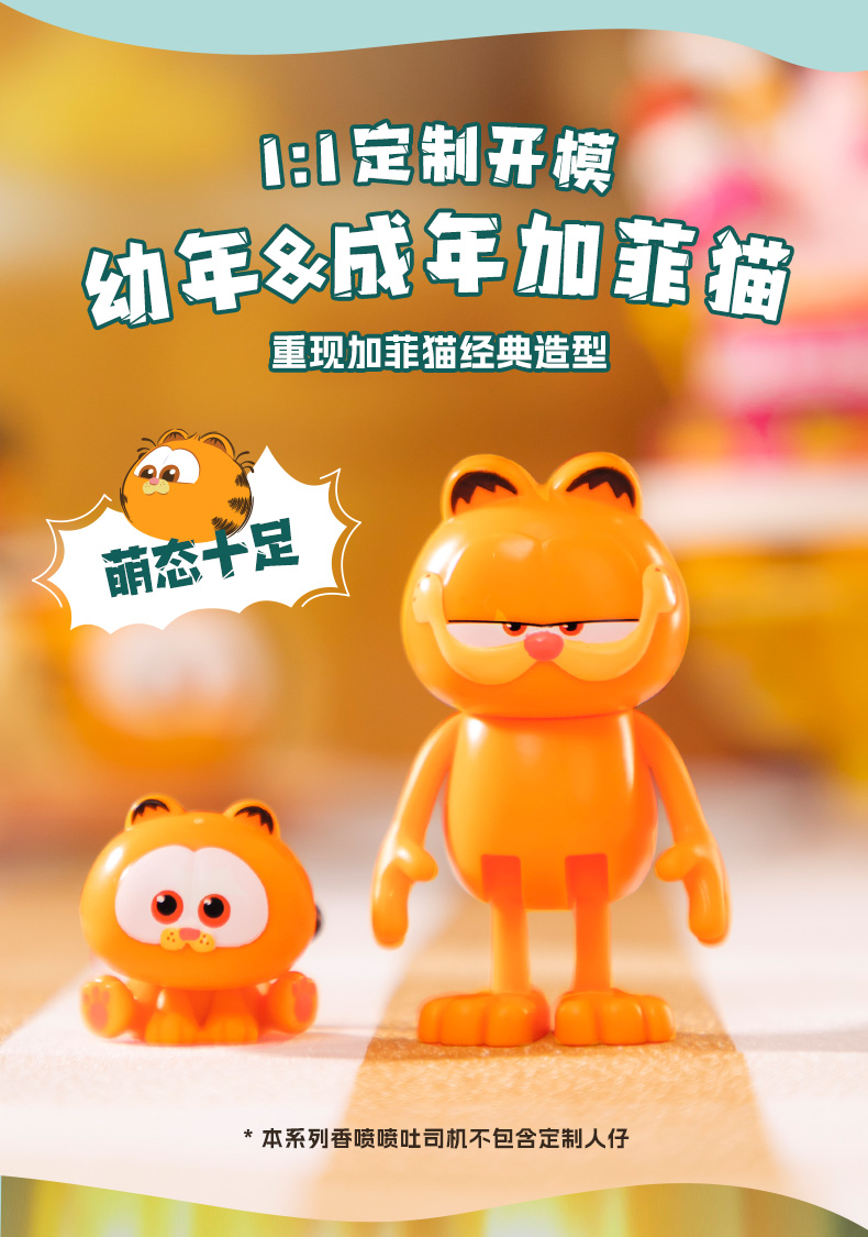 加菲猫-奇趣机器系列：香喷喷吐司机