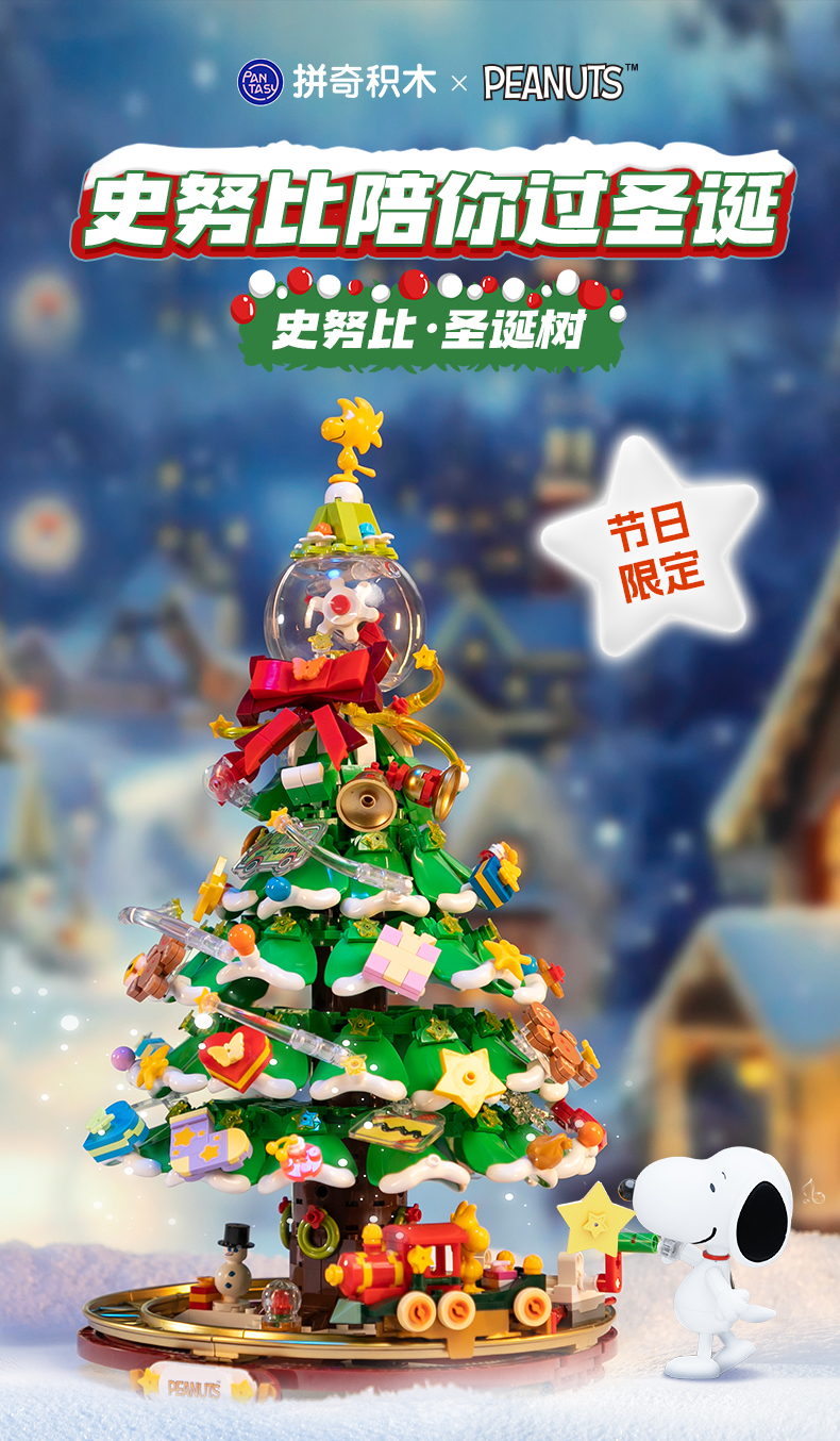 史努比联名圣诞树