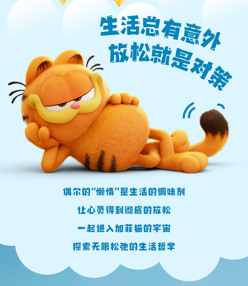 加菲猫-水晶球系列：休闲海岛
