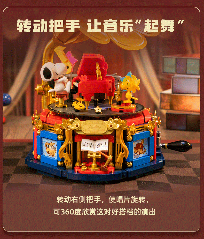 史努比-演奏派对留声机
