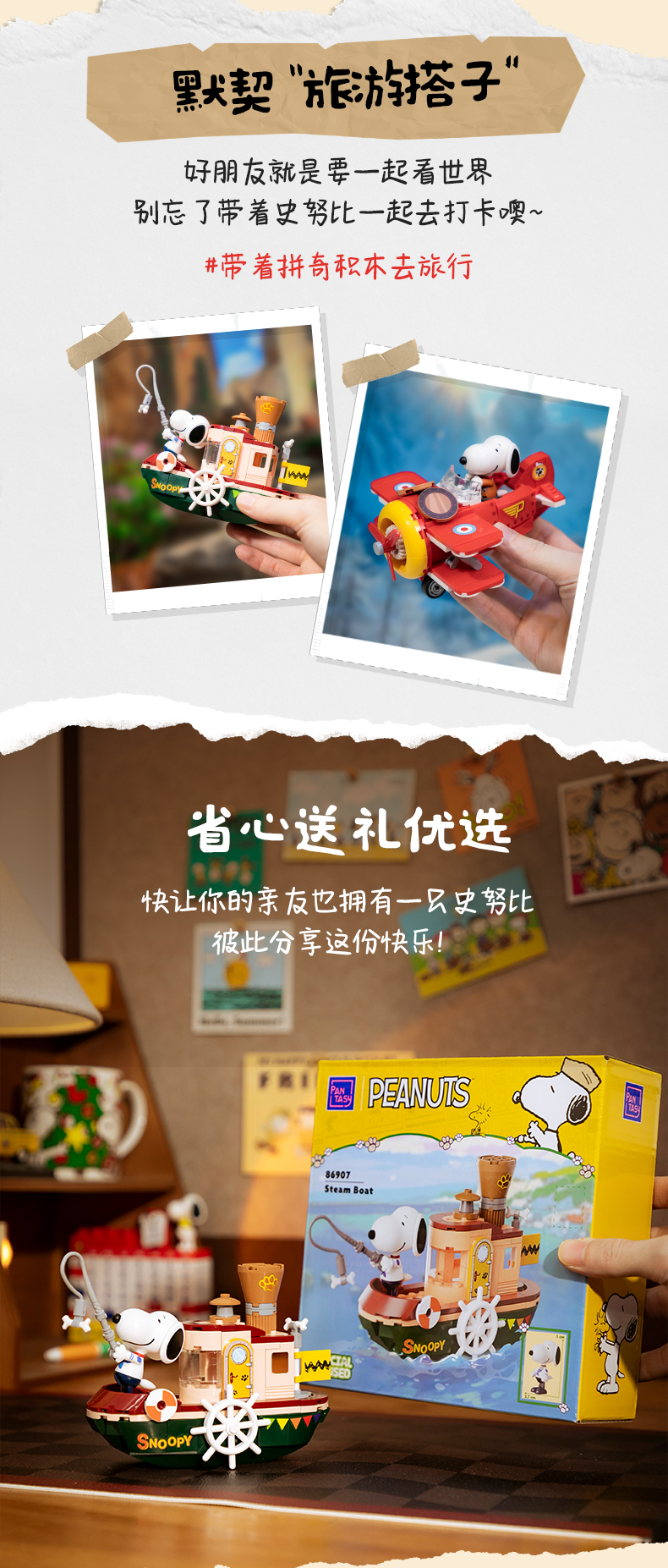 史努比-去哪儿系列：敞篷小车
