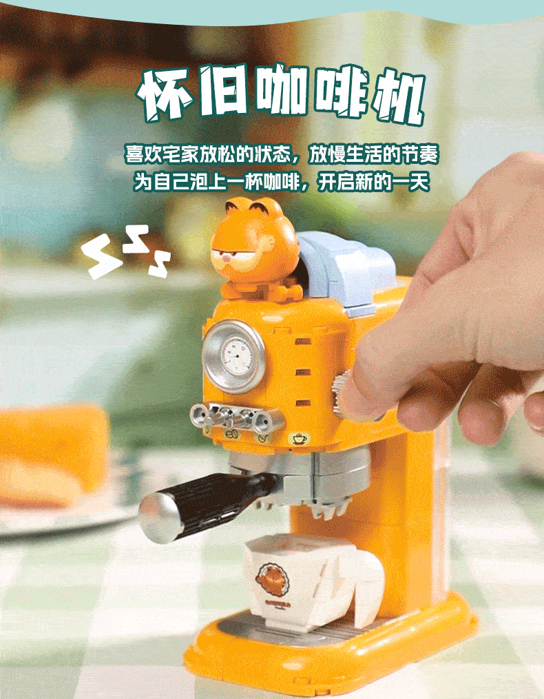加菲猫-奇趣机器系列：怀旧咖啡机