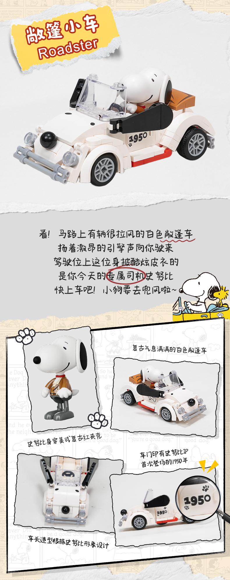 史努比-去哪儿系列：敞篷小车