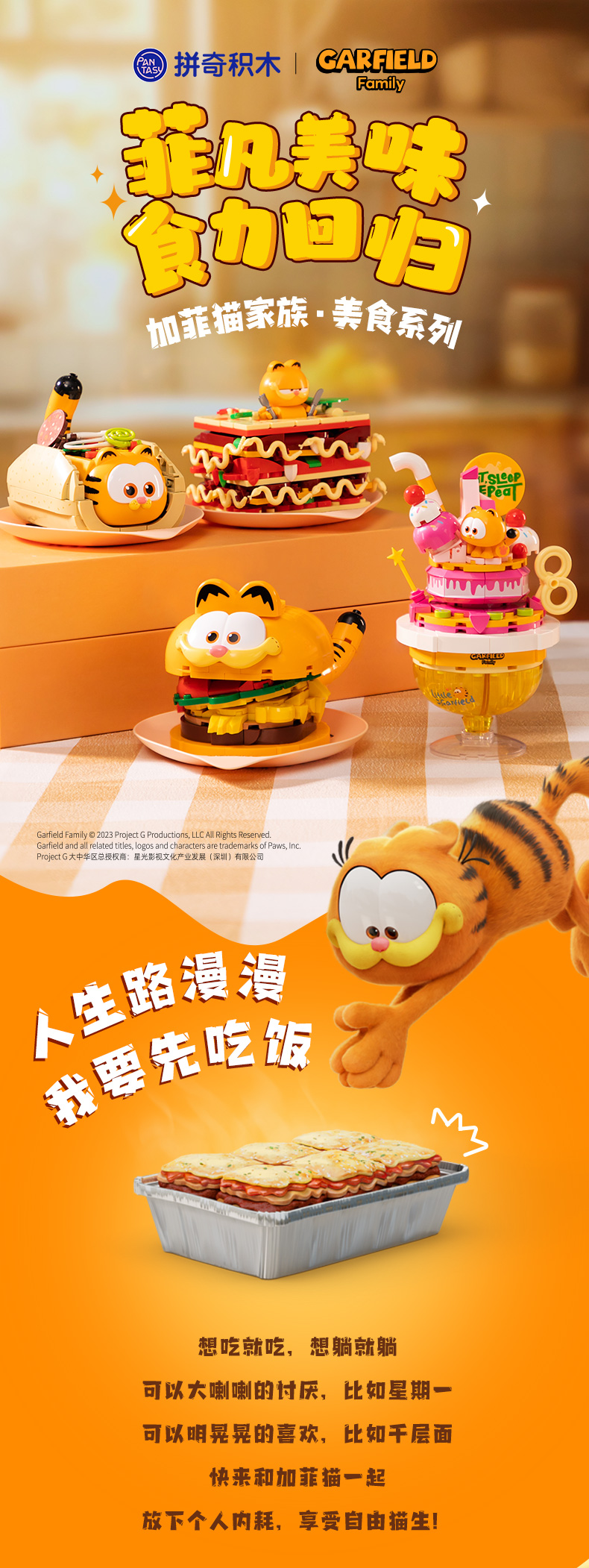 加菲猫-美食系列：超丰富塔可