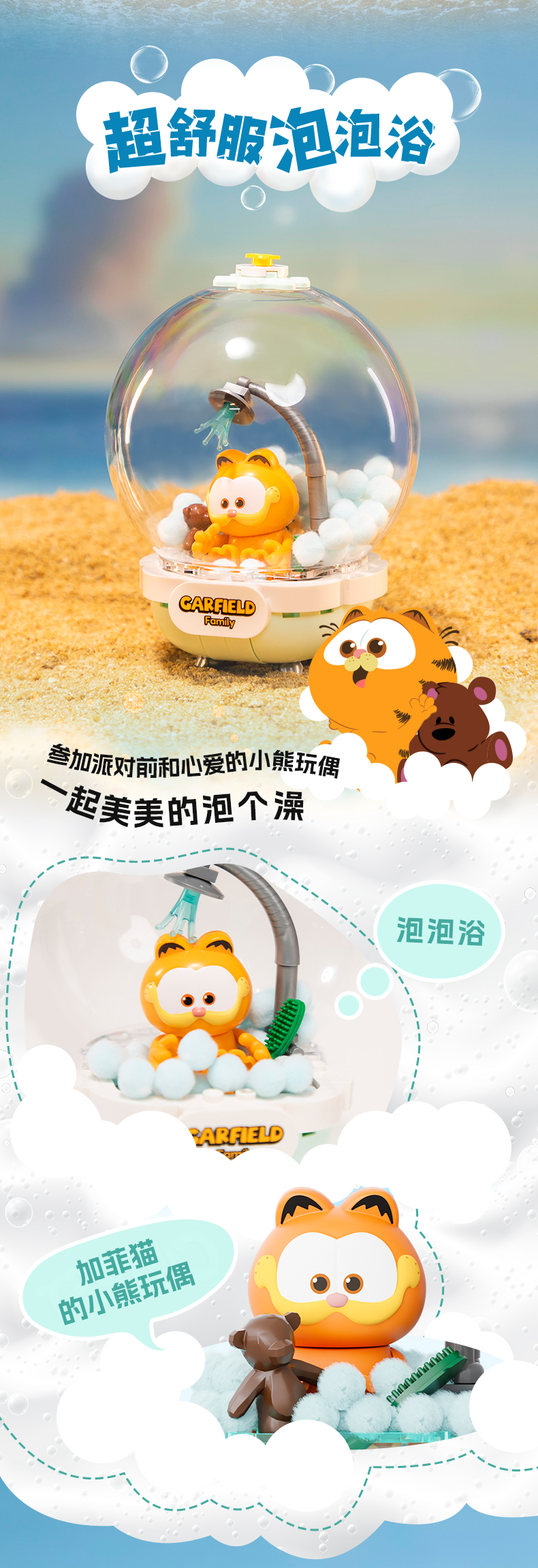 加菲猫-水晶球系列：超舒服泡泡浴