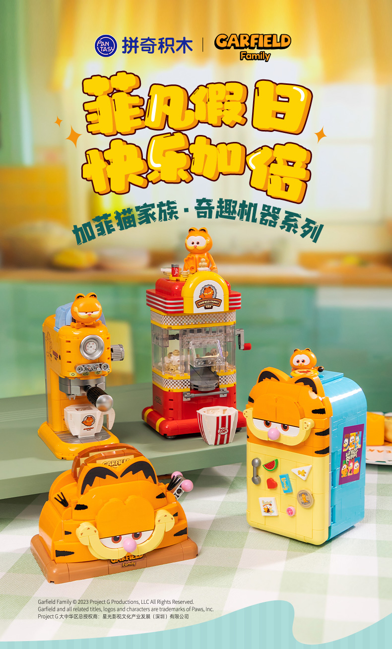 加菲猫-奇趣机器系列：巨能装冰箱