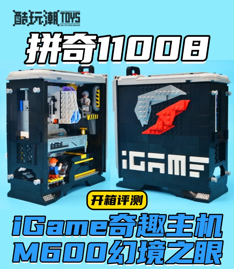New ways to install a computer? Fun puzzle game [iGame Fun Console] M600 Illusion Eye!